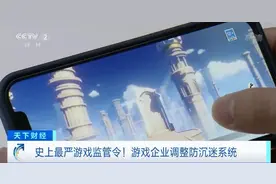 史上最严游戏监管令！游戏企业调整防沉迷系统图片