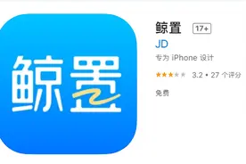 京东上线二手交易 App“鲸置”，拍拍更名为“拍拍严选”图片