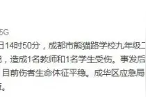 四川成都一学校化学实验发生酒精外溢燃烧 2人受伤图片