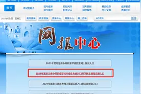 15日起，网上报名｜《2021年黑龙江省高职扩招专项工作实施办法》来了图片