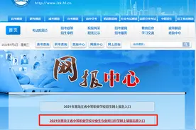 15日起，网上报名｜《2021年黑龙江省高职扩招专项工作实施办法》来了图片