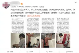 网曝头等舱空姐被辱骂“你知道你手多脏吗？”航空公司：将调查具体原因图片
