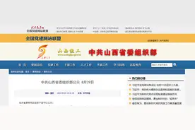 山西11所高校将迎来新任“一把手”图片