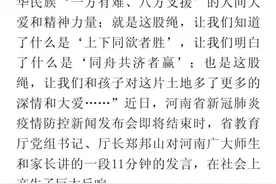 《中国教育报》点赞郑邦山厅长：为河南师生上了一堂感人的“开学第一课”图片