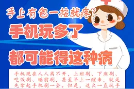 手上有包一按就疼？手机玩多了都可能得这种病图片