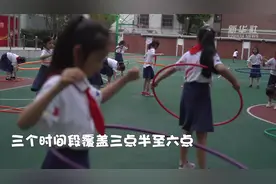 “5+2”启动 来看开学首日的三点半视频封面