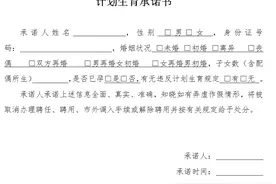应聘仍要提交计划生育承诺书？人大教授：实际已经没有意义了图片