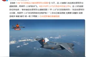 空中对话公开！女飞行员驾运20接志愿军烈士回国图片