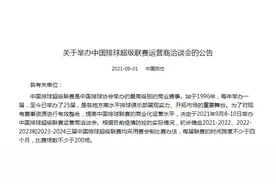 中国排协：未来三赛季女排联赛均为赛会制，时间不少于四个月图片