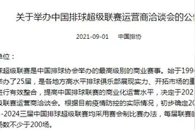 中国排协：未来三赛季女排联赛均为赛会制，时间不少于四个月图片