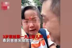 3岁女儿第一天上幼儿园，父女俩抱团哭，网友：感同身受图片