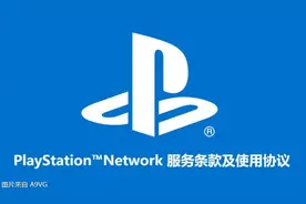 PSN国服更新服务条款及使用协议响应未成年人防沉迷措施图片