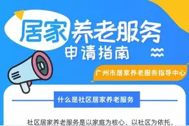 60岁以上老年人将发福利大礼包，广州这个条例10月1日施行图片