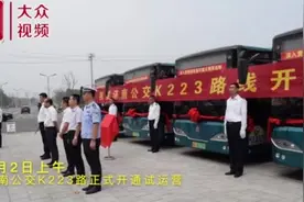 连接龙奥片区和起步区 济南公交K223路开通图片