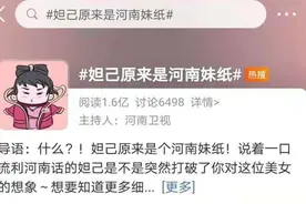 苏妲己，到底是哪里人？图片