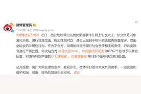 理性吃瓜！微博禁言涉嫌激化西安地铁事件账号6767个图片