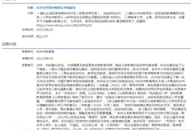 杭州会多校划片吗？教师会不会100%轮岗？网友提问，杭州市教育局回应了图片