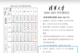 今年国庆高校放几天假？清华已明确：3天图片
