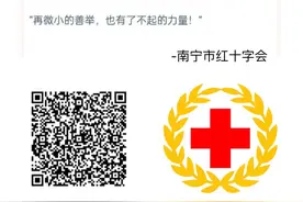 “99公益日”｜南宁市红十字会与您携手一起做公益图片