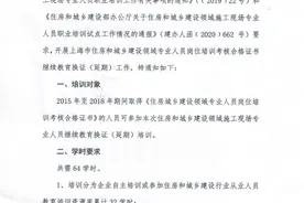 住建领域施工现场专业人员，继续教育换证（延期）培训安排出炉→图片