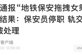 叮咚快评 | 西安地铁事件的处理结果，为何没能平息众怒？图片