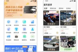 @所有人，“西铁行”APP正式上线啦！图片