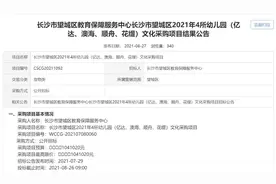 长沙4所幼儿园采购垃圾桶单价2000元引关注，教育局回应：具体情况正在调查图片