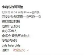 “西安地铁事件”，微博出手图片