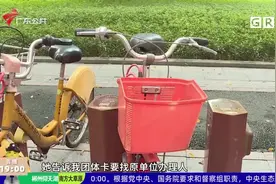 佛山：公共自行车项目停止运营 街坊退卡退押金遇到难题视频封面