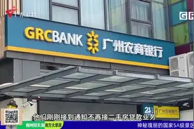 广州二手房指导价落地 各大银行房贷评估遵价执行视频封面
