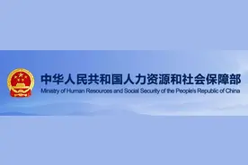 主动辞职能否享受失业保险待遇？答复来了图片