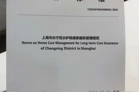 护理员为老人洗澡，如何不侵犯老人隐私实现规范管理？团体标准来了图片