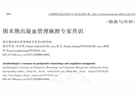 指南共识 | 围术期出凝血管理麻醉专家共识（2020版）图片