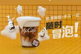 麦咖啡跨界多芬推出泡泡拿铁、咖啡味泡泡洗护系列图片