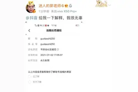 网红“郭老师”抖音、微博账号疑被封禁图片