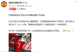 ​曼联宣布C罗仍披7号战袍，C罗赞卡瓦尼大度图片