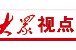 大众视点｜山东：直达资金千亿多 如何速抵“刀刃”上图片