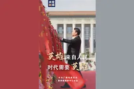 英雄来自人民 时代需要英雄图片