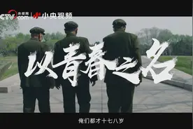 英雄回家|“中国人没有投降俩字”视频封面