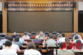 永州市人防办召开指挥信息系统全员全要素训练总结表彰大会图片