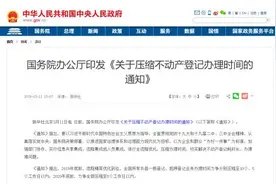 内蒙古乌兰察布不动产登记办证难？约谈、追责问责图片