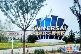 北京环球影城票价出炉！你准备好抢票了吗？图片