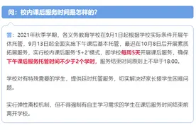 家长福音！三水义务教育学校9月13日起实施下午课后基本托管图片