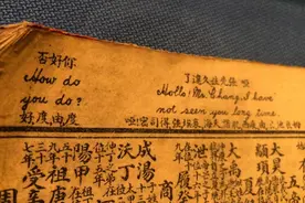 广州人一百年前英语教材真容曝光！这些标注亮了图片