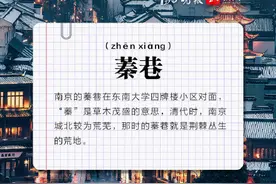 南京最难认的生僻字地名图片