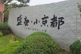 “大连日本风情街”，停业图片