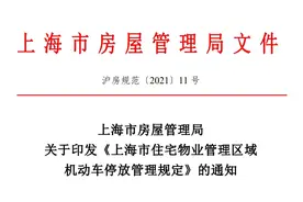 规范住宅物业管理区域停车秩序！这个管理规定10月1日起施行→图片
