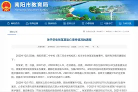 河南南阳教育局通报15岁高一学生坠亡事件，家长：要求校方公开当晚学校门口监控视频图片