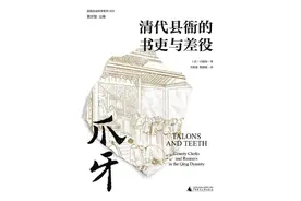 律例之外：清代巴县的“爪牙”们图片