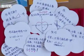 满满的爱！老师用数学公式为37位学生写开学寄语图片
